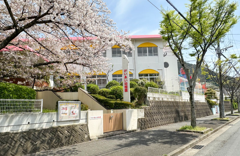 敬愛幼稚園