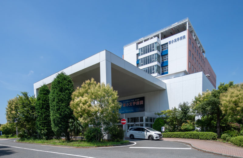 新小文字病院
