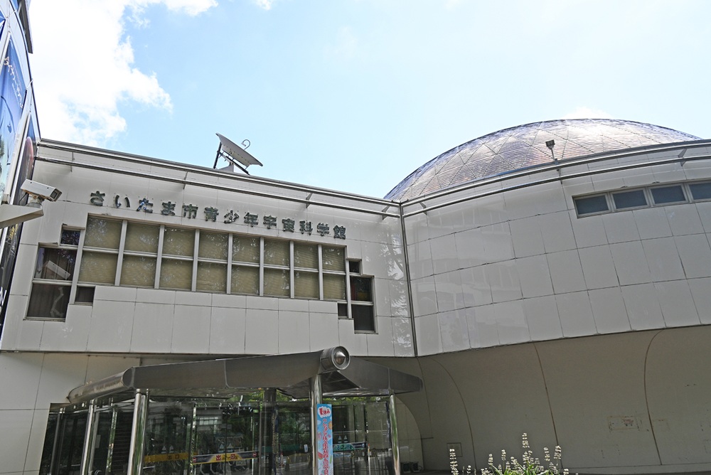 さいたま市青少年宇宙科学館