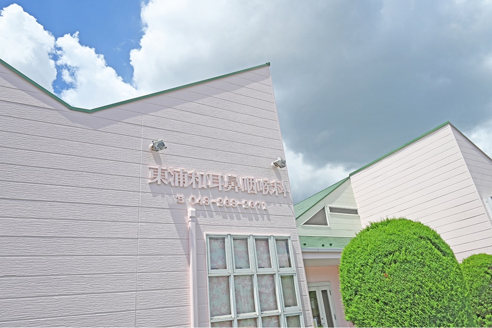 東浦和耳鼻咽喉科