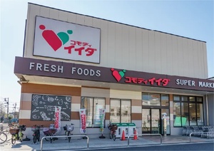コモディイイダ西瑞江環七店