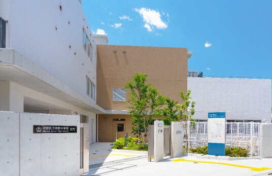 明和中学校［通学区］