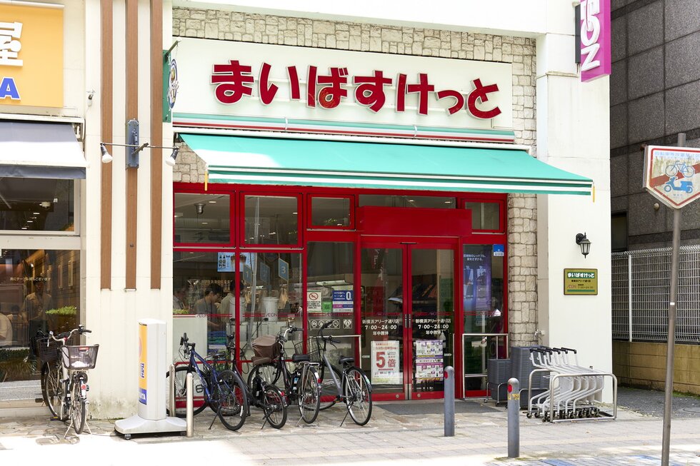 まいばすけっと 新横浜アリーナ通り店