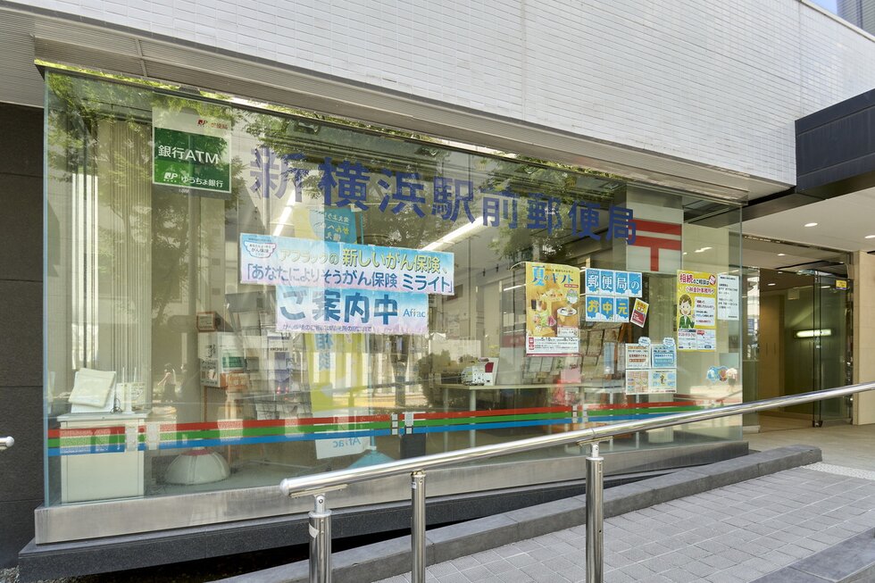 新横浜駅前郵便局