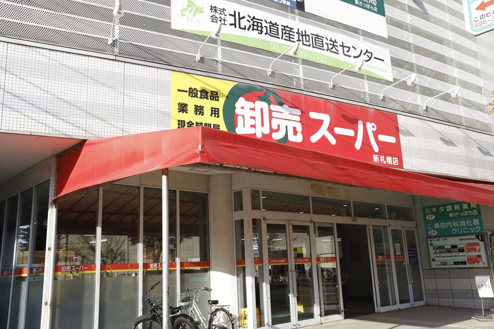 卸売スーパー 新札幌店