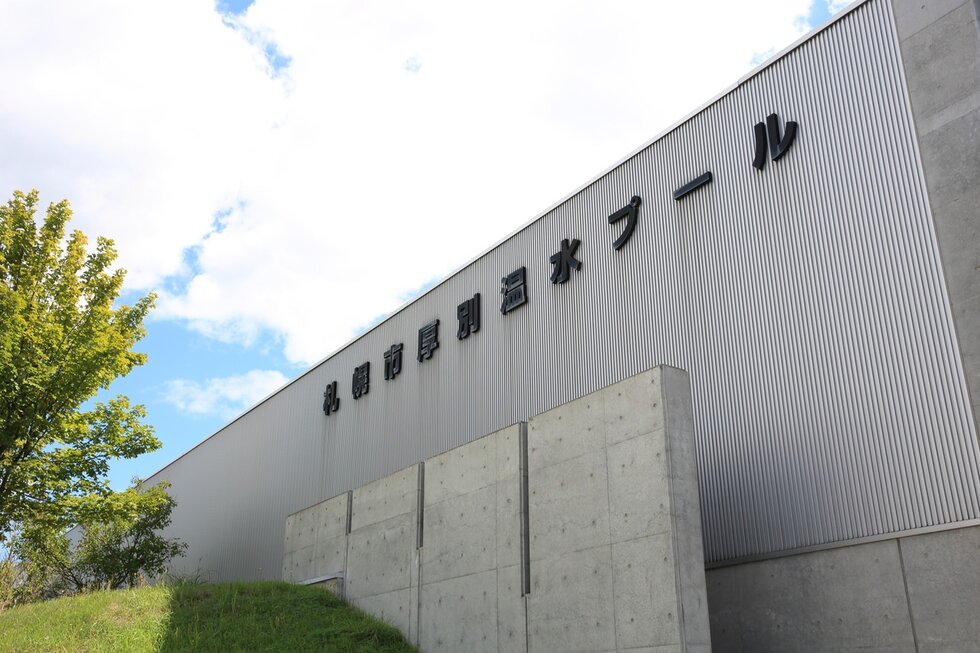 札幌市厚別温水プール