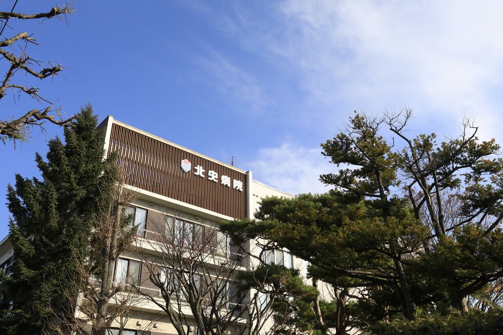 北央病院