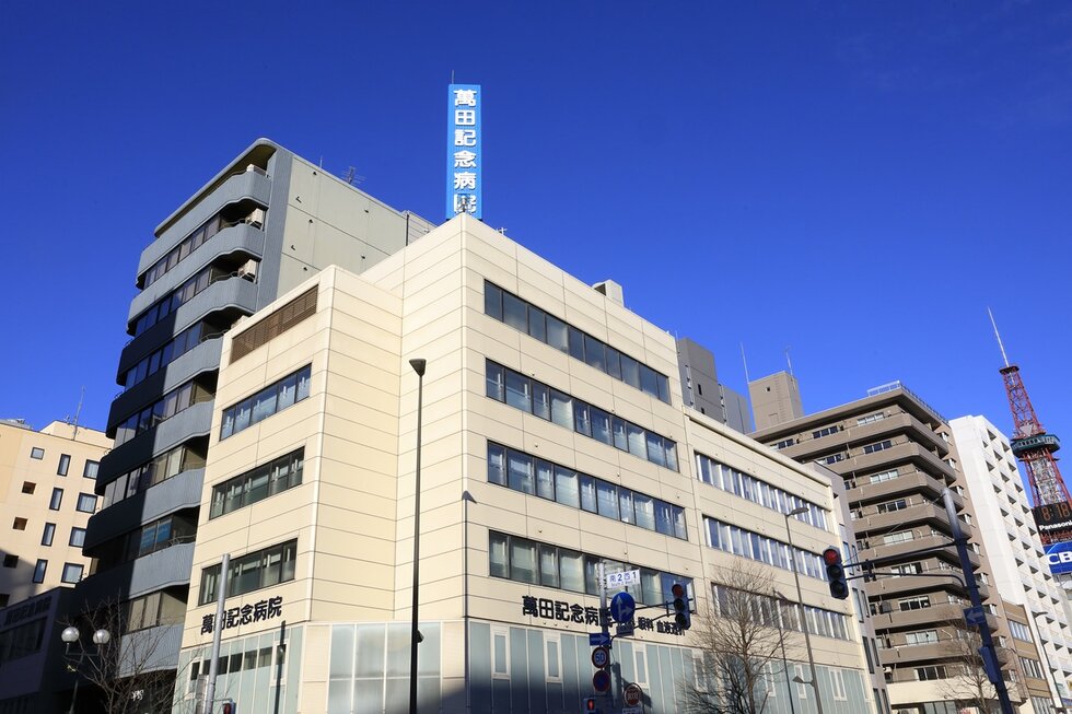 萬田記念病院