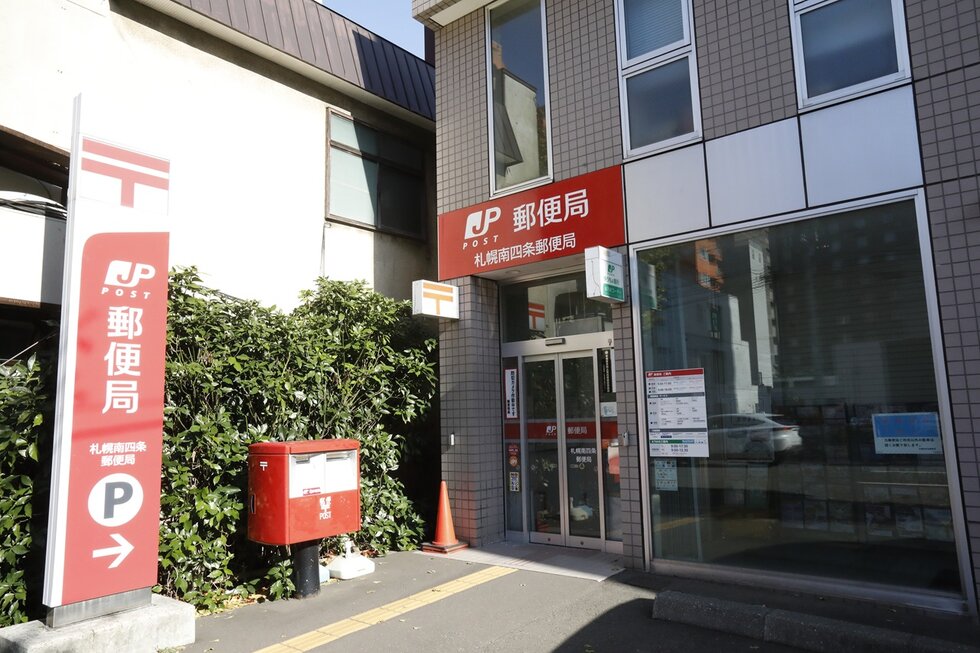 札幌南四条郵便局