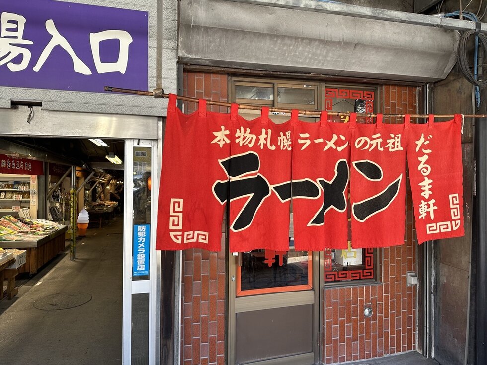 だるま軒