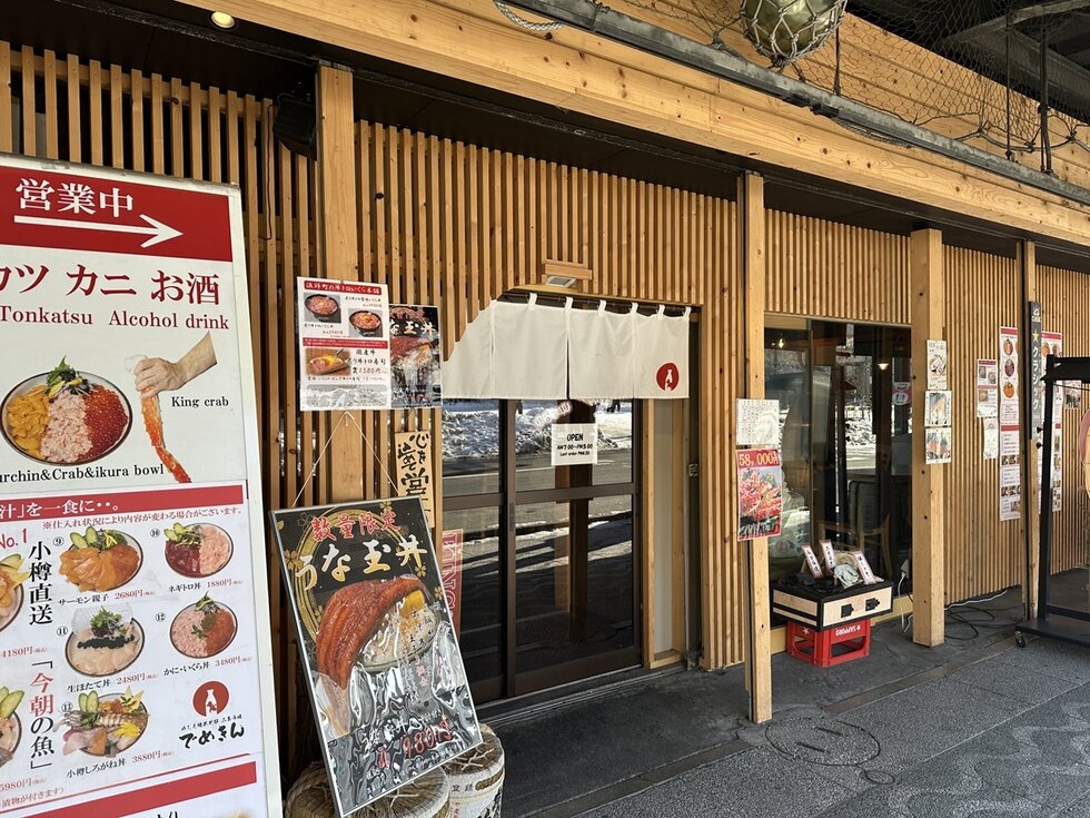めしと純米別邸 二条市場でめきん