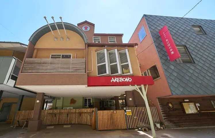 あけぼの幼稚園・あけぼの保育園
