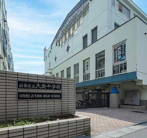［通学校］大鳥中学校