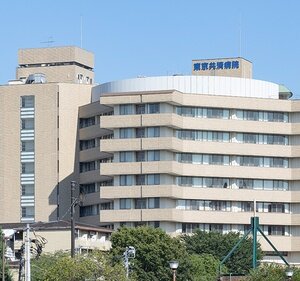 東京共済病院　