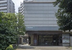 目黒区美術館