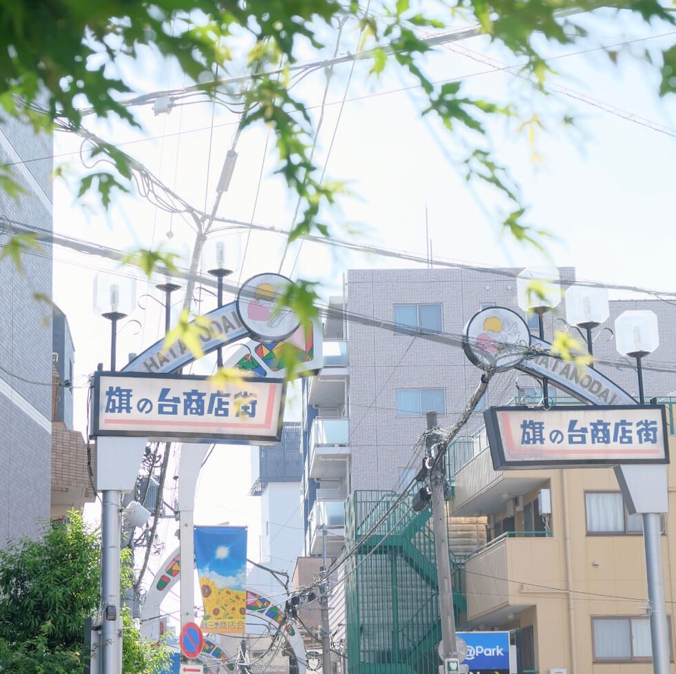 旗の台三丁目商店街