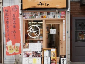 スタンディングバル 和 in