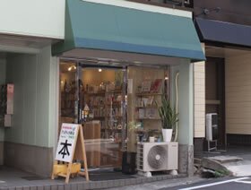たびたび書店