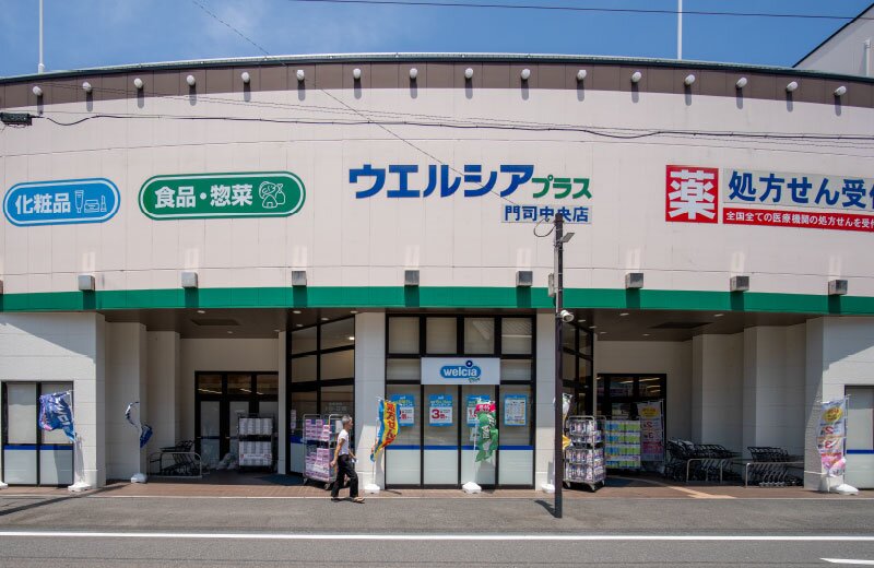 ウエルシアプラス 門司中央店