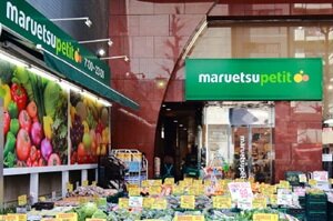 マルエツ プチ 本郷二丁目店