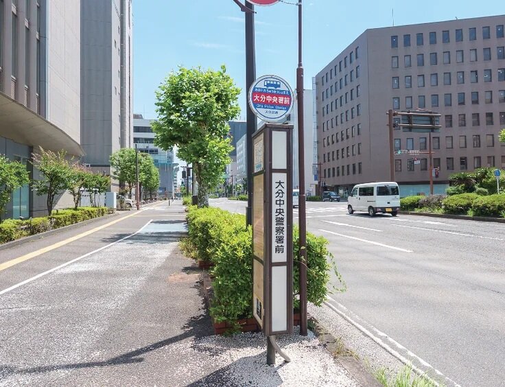 「大分中央署前」バス停