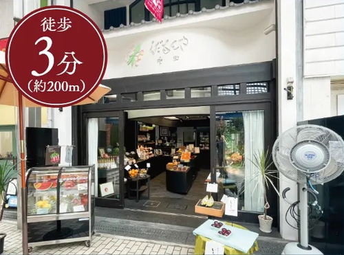 くだもんや中田