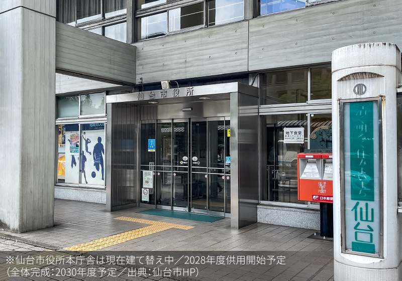仙台市役所