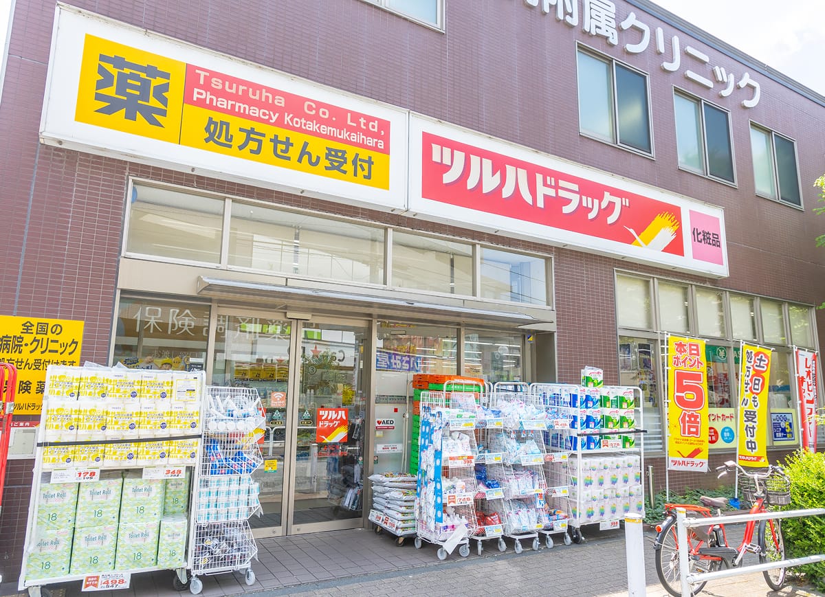 ツルハドラッグ小竹向原店（ドラッグストア）