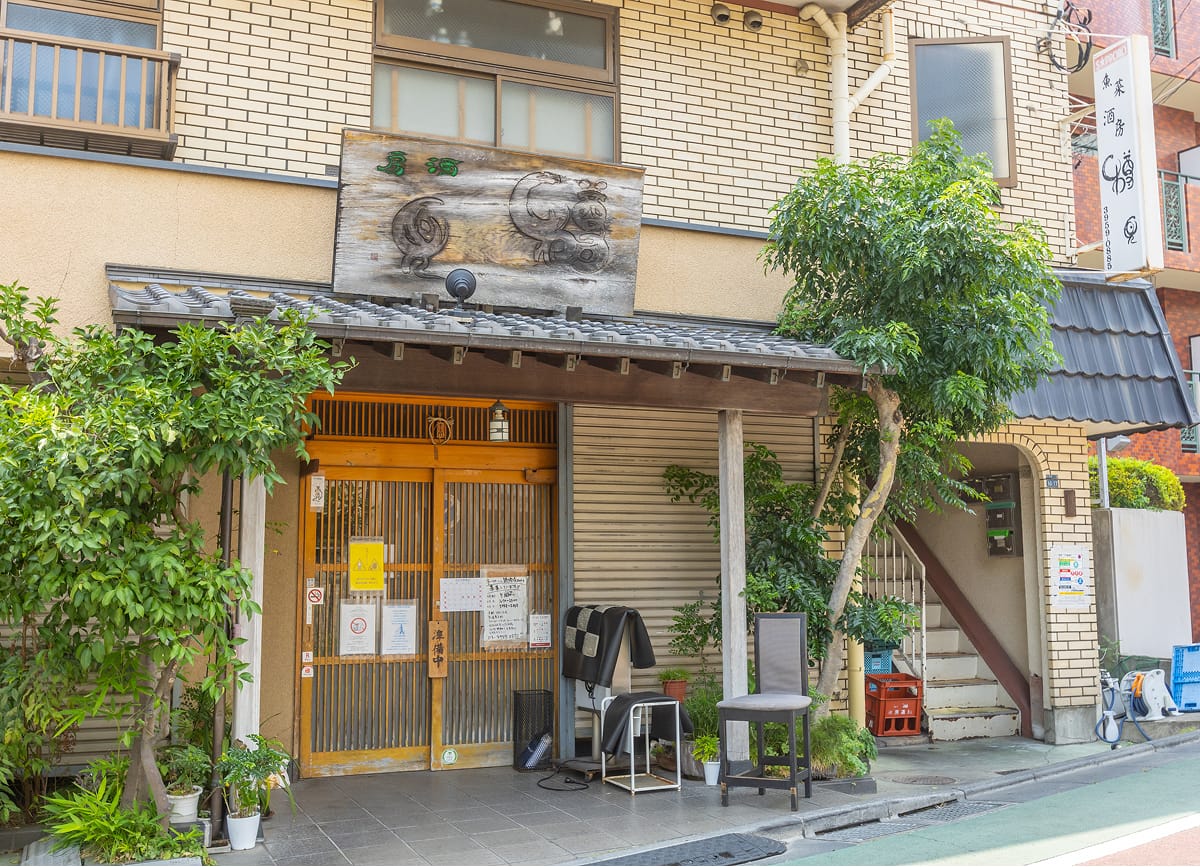 魚菜酒房 樽見（和食店）