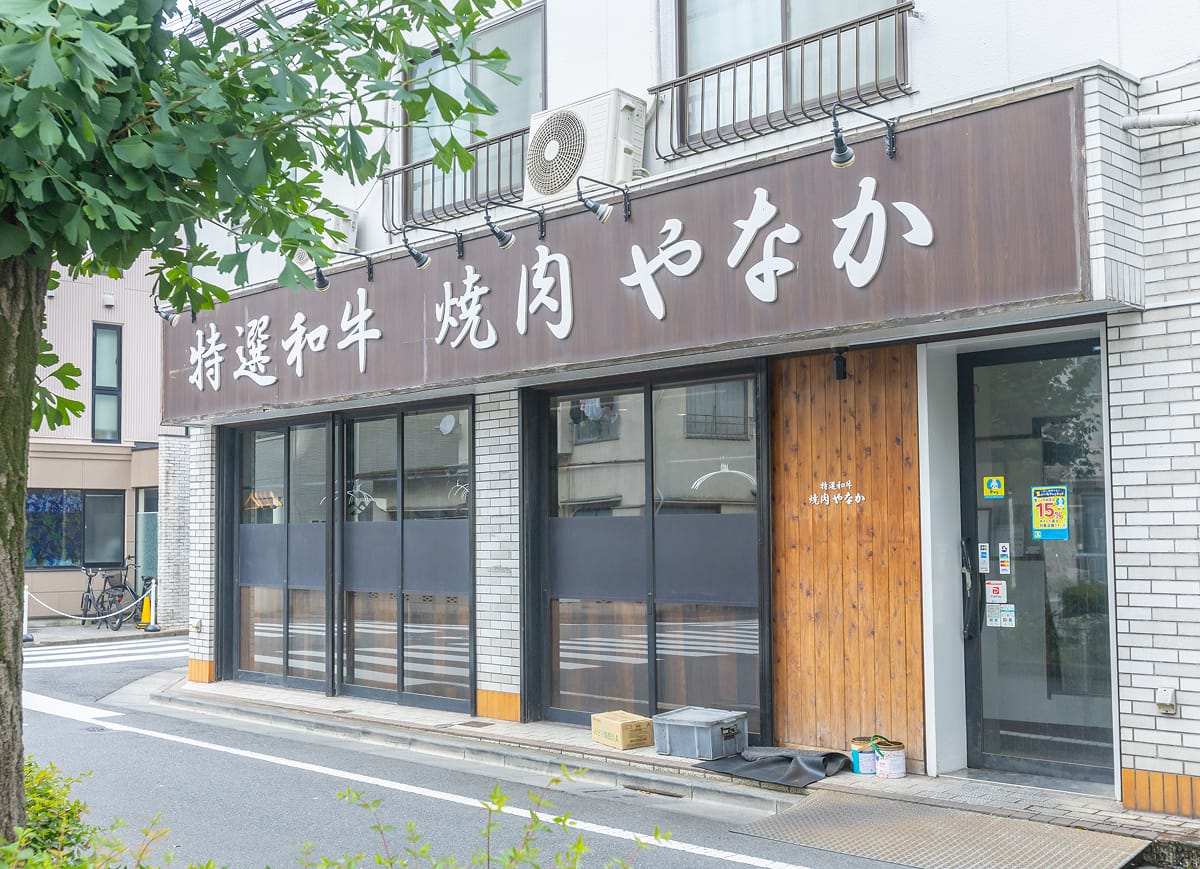 焼肉やなか（焼肉店）