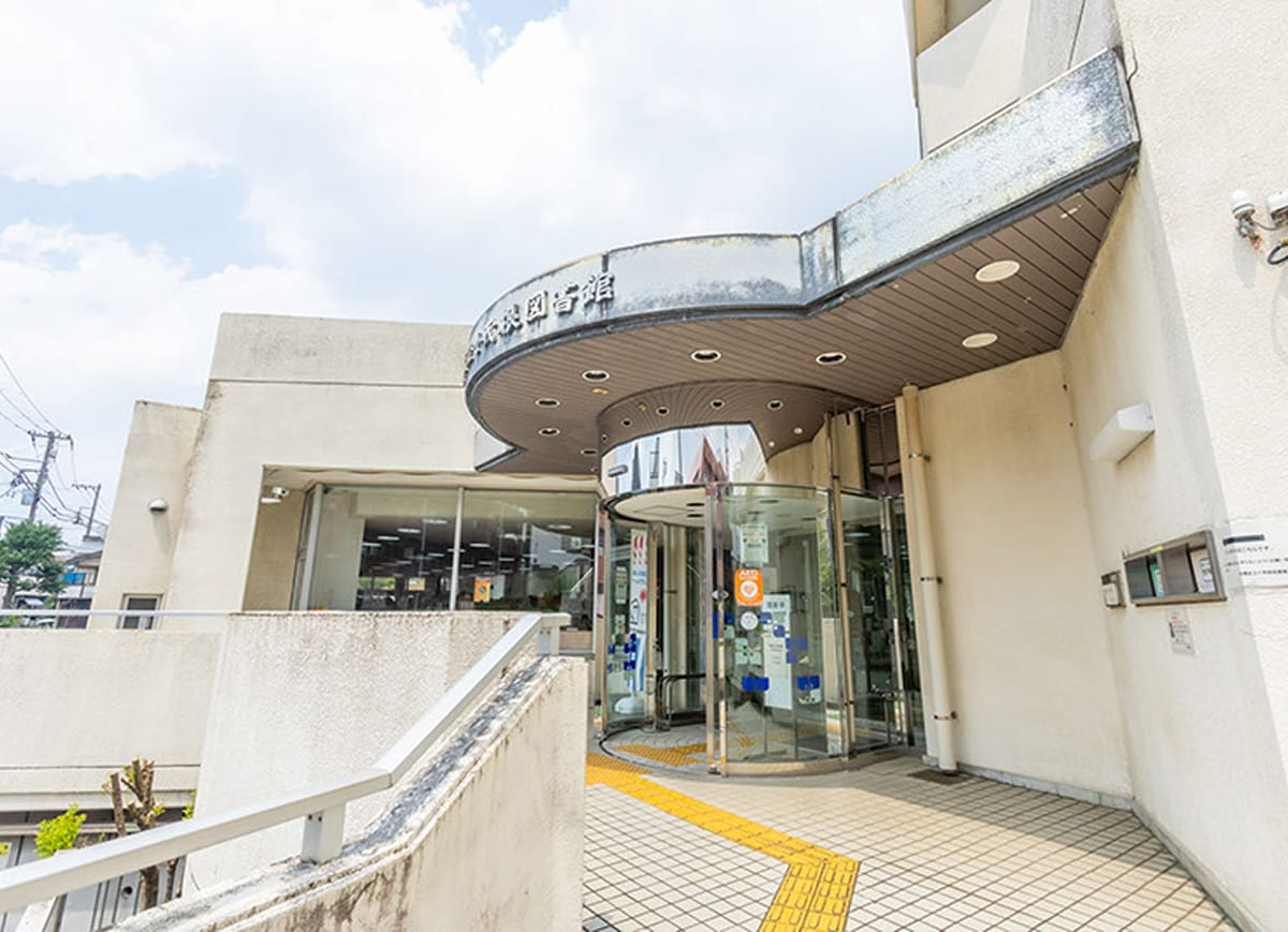 板橋区立小茂根図書館