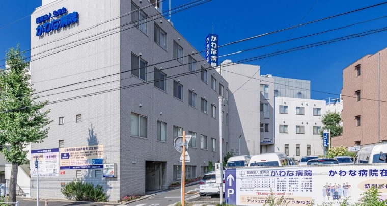 かわな病院