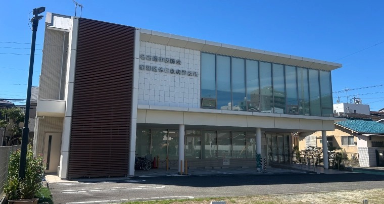 名古屋市医師会 昭和区休日急病診療所