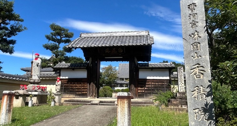 味岡山香積院
