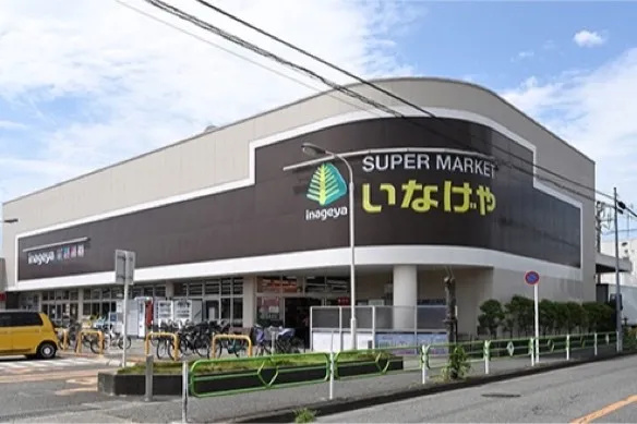 いなげや小平学園西町店