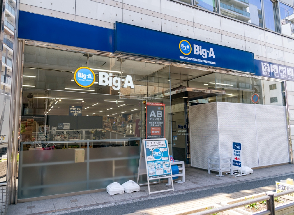ビッグ・エー松戸本町店