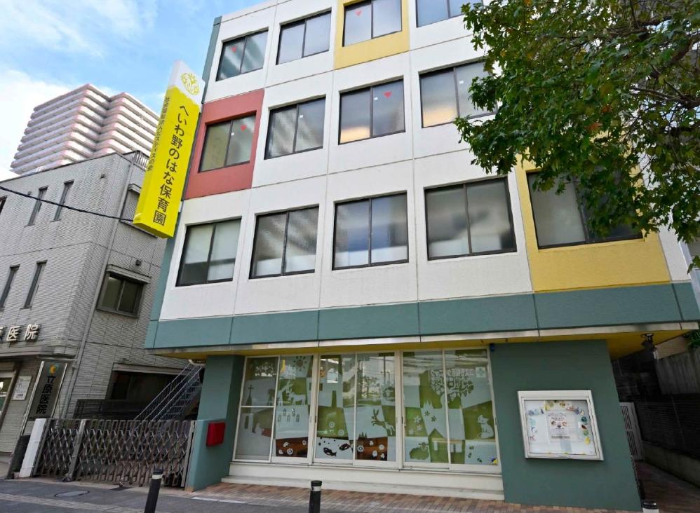 へいわ野のはな保育園