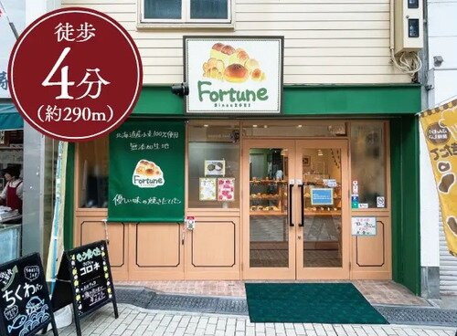 焼きたてパン屋 Fotune