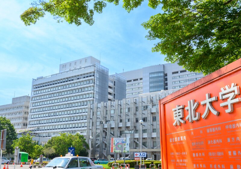 東北大学病院