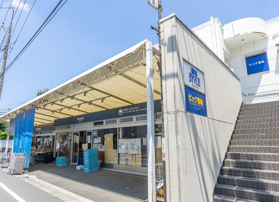 ビッグ築地（スーパー）