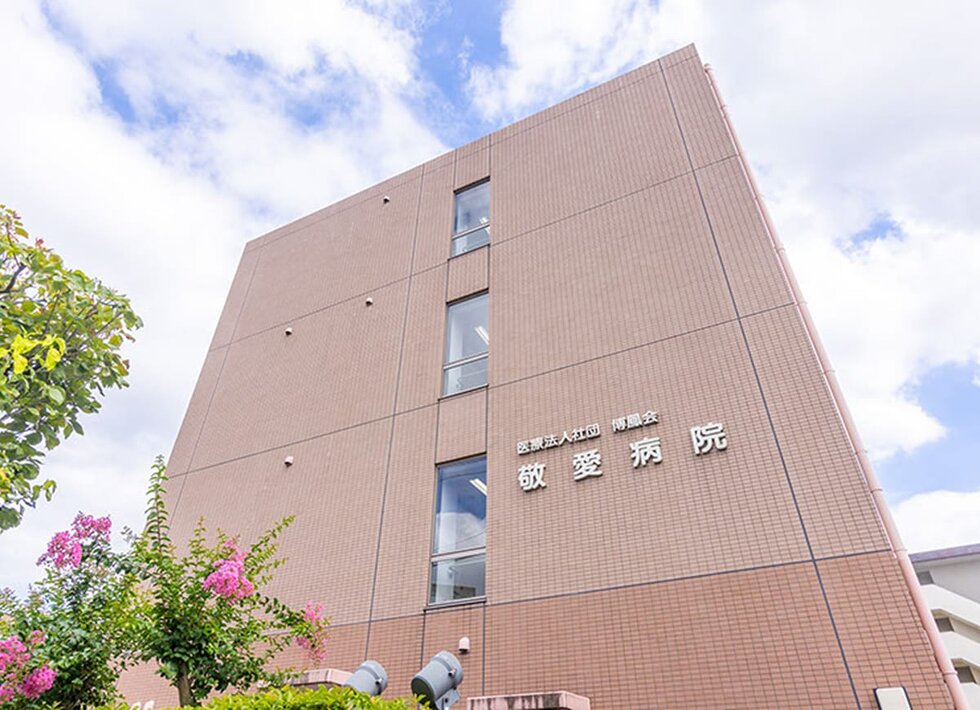 敬愛病院