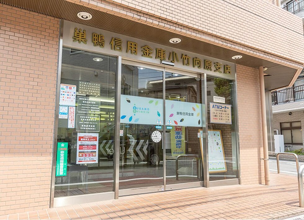 巣鴨信用金庫