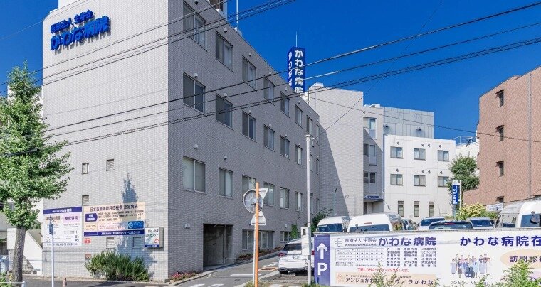 かわな病院