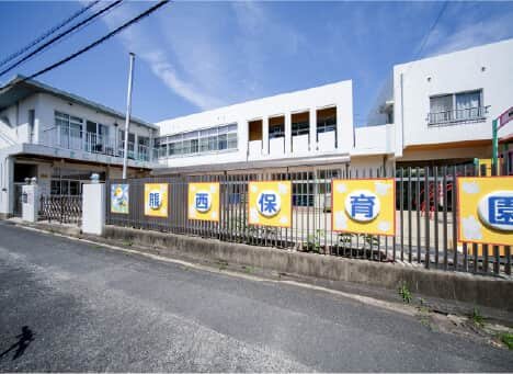 熊西保育園