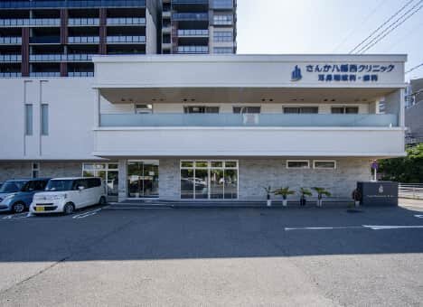 さんか八幡西クリニック