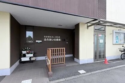 ふれあいの森保育園