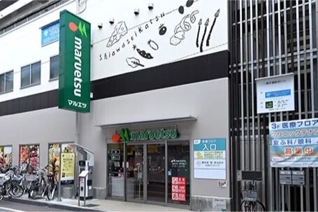 マルエツ 一橋学園店