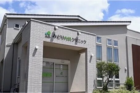 みどり内科クリニック