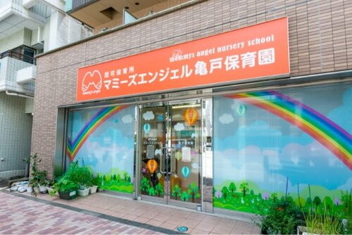 認可保育所
マミーズエンジェル亀戸保育園