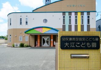 大江こども園